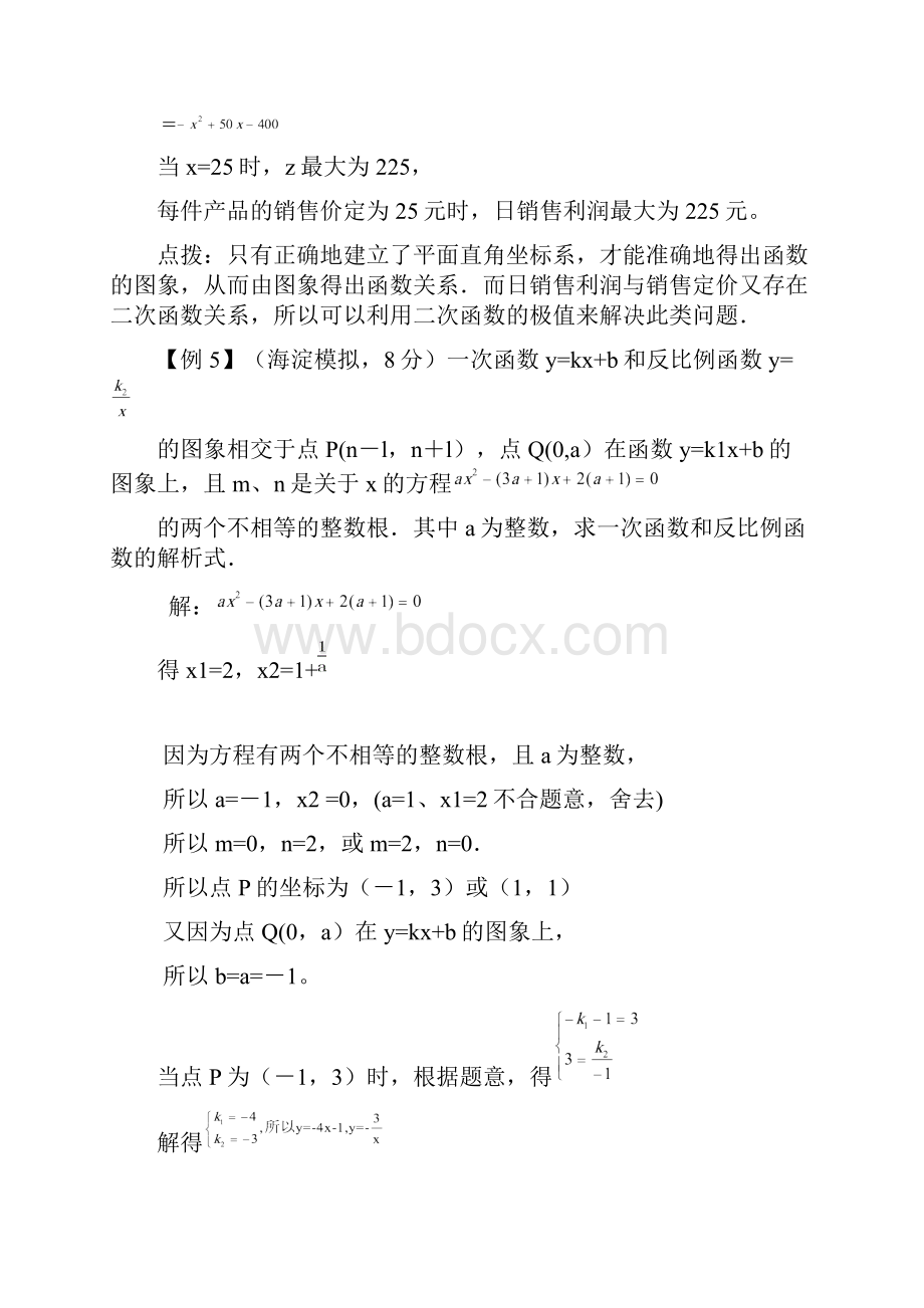 九年级数学中考二轮复习代数综合题Word格式.docx_第3页