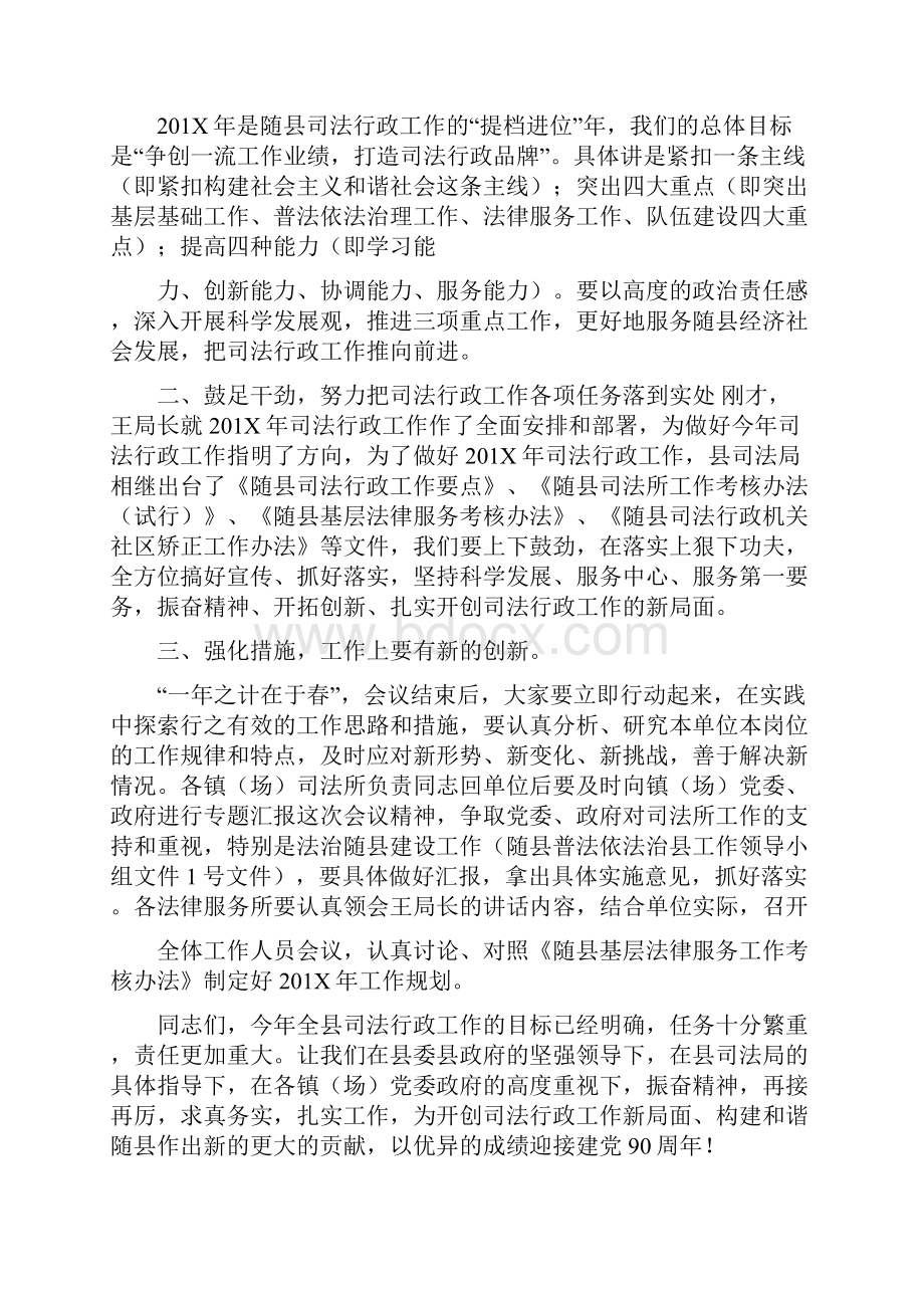 司法行政会议主持词完整版.docx_第3页