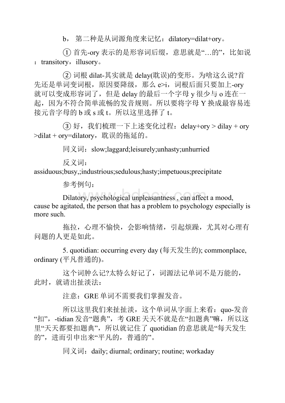 GRE真题GRE考试机经词汇解析.docx_第3页