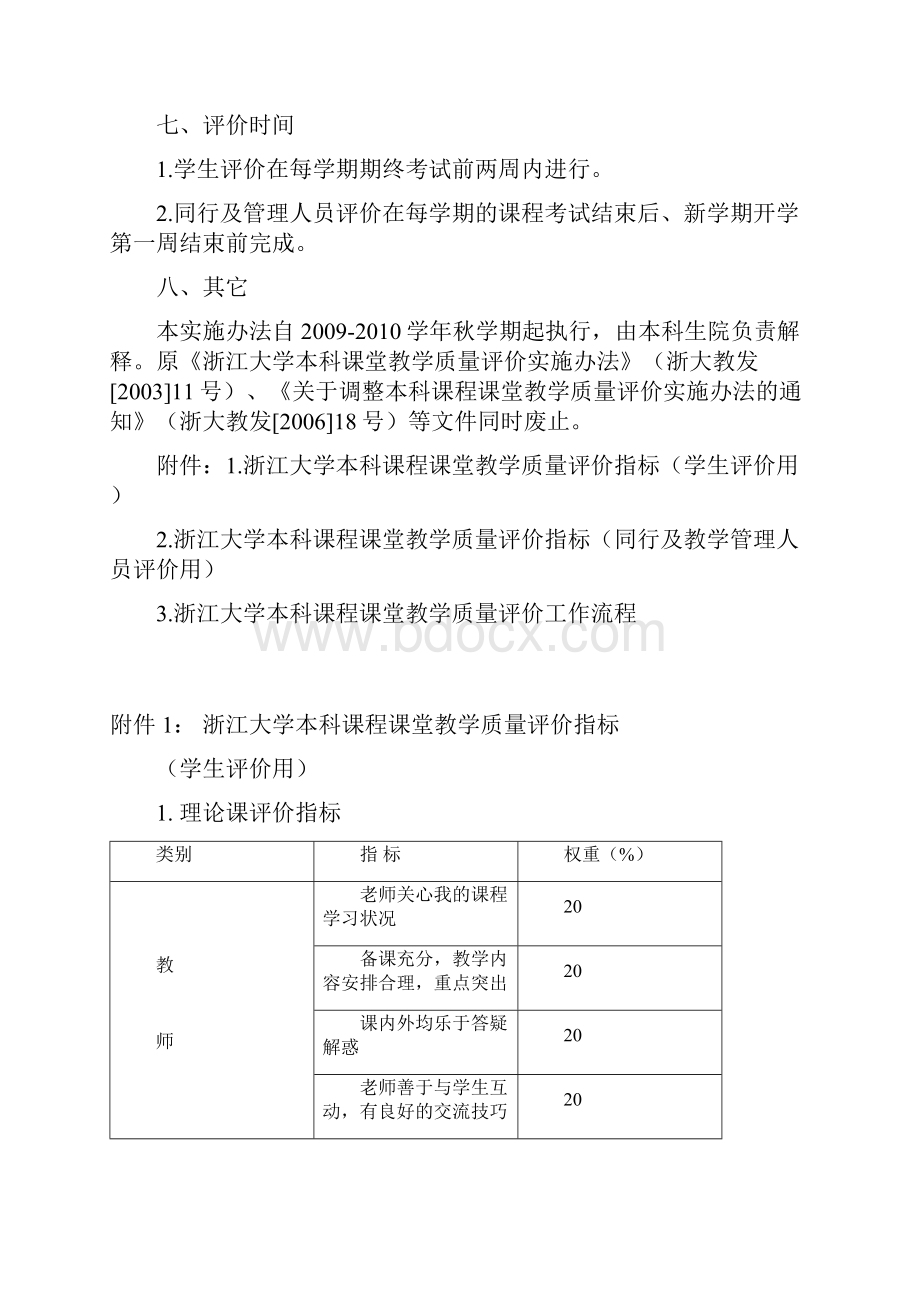 浙江大学本科课程课堂教学质量评价实施办法浙江大学本科生院.docx_第3页