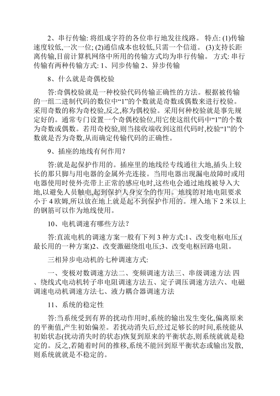 自动化专业考研复试专业知识储备Word文件下载.docx_第3页