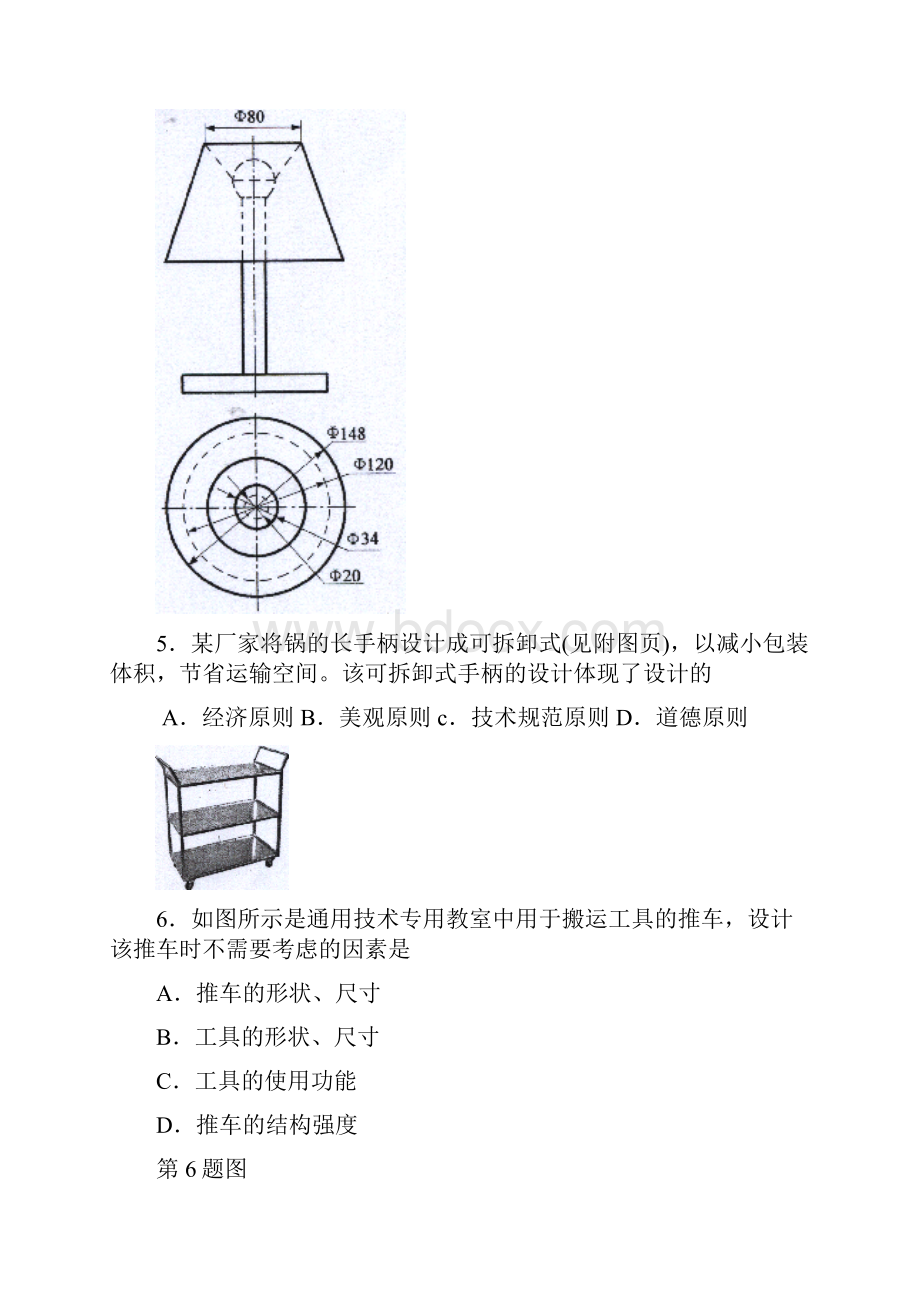 浙江省通用技术高考试题Word文档下载推荐.docx_第3页