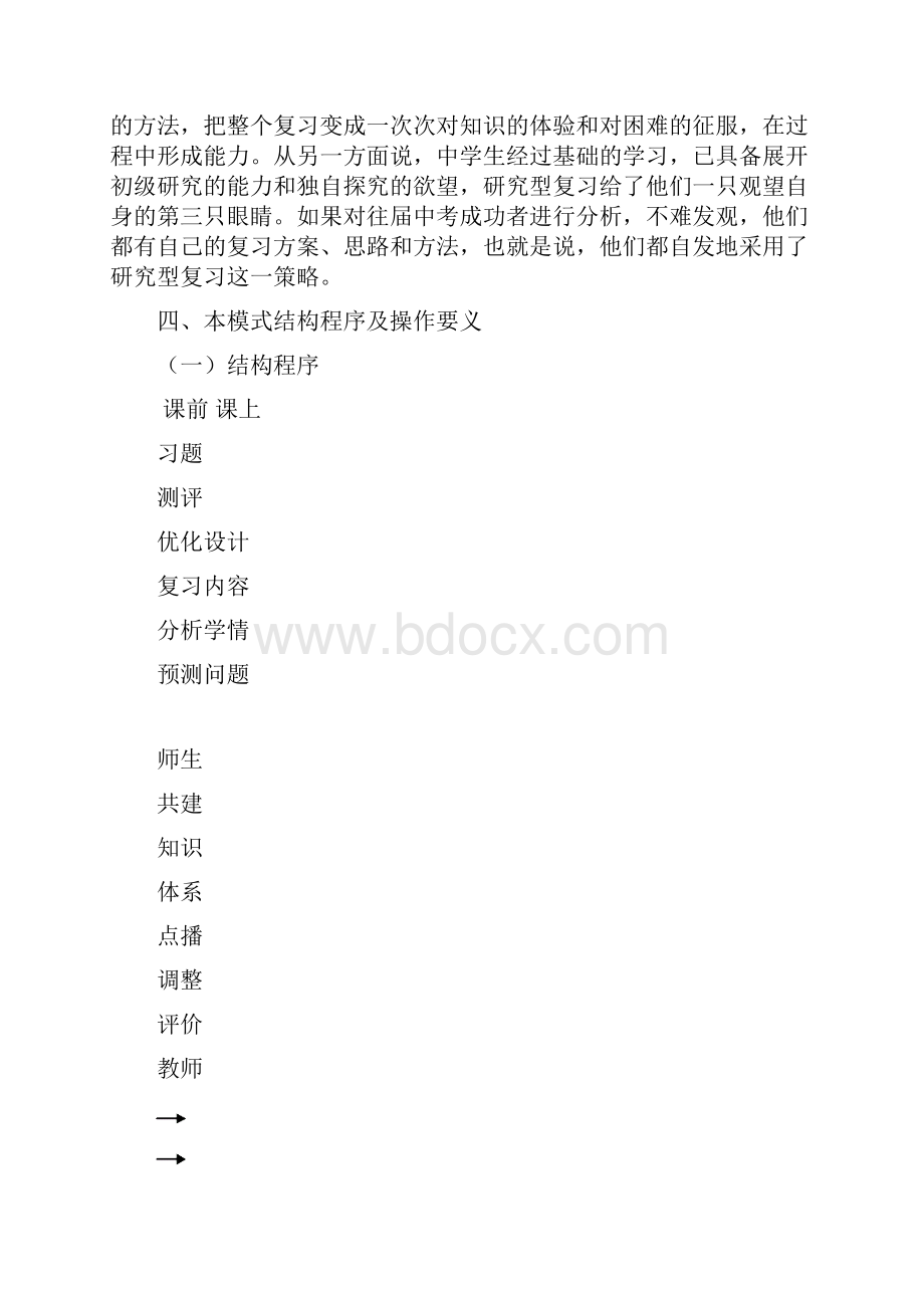 复习课模式实践研究Word格式文档下载.docx_第3页