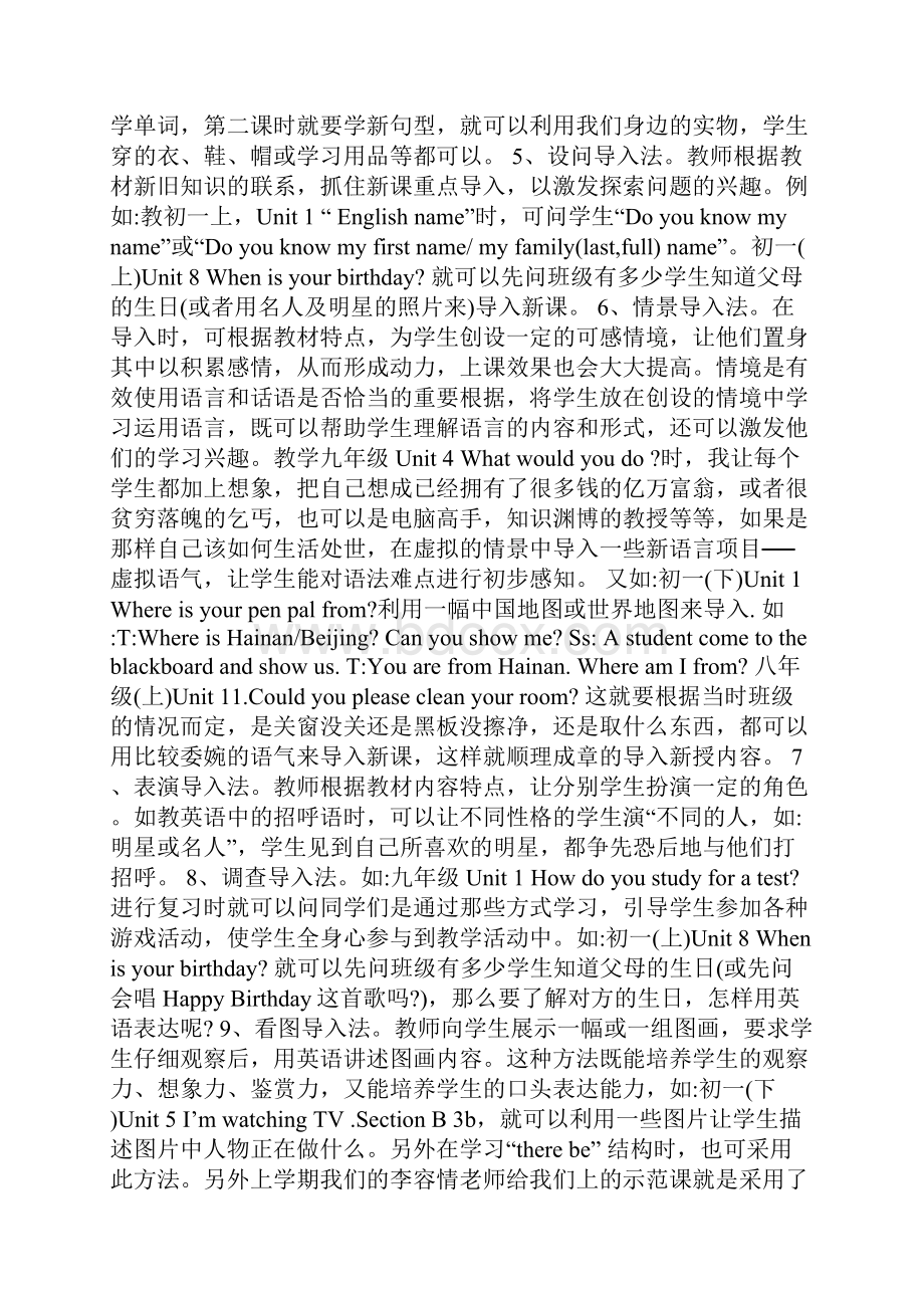 英语课的几种导入方法.docx_第3页