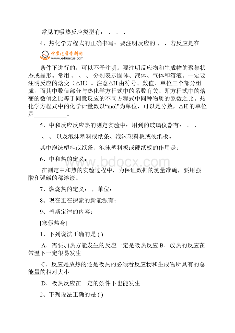 高二化学寒假作业Word文档下载推荐.docx_第2页