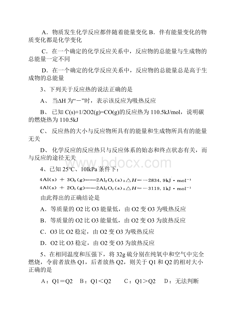 高二化学寒假作业Word文档下载推荐.docx_第3页