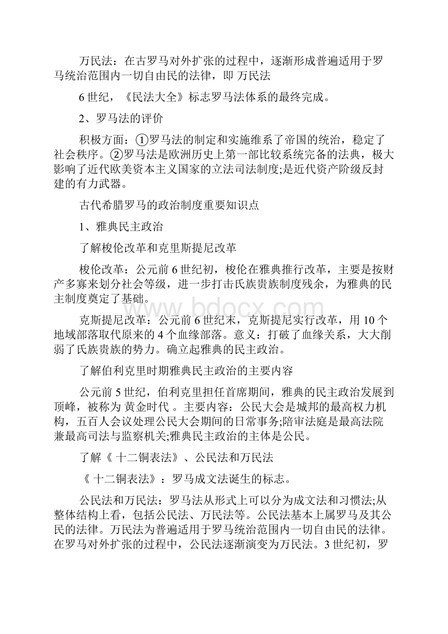 高一古代希腊罗马的政治制度知识点归纳docWord格式.docx_第2页