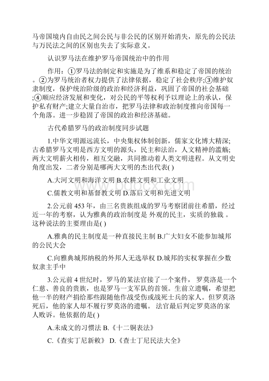 高一古代希腊罗马的政治制度知识点归纳doc.docx_第3页