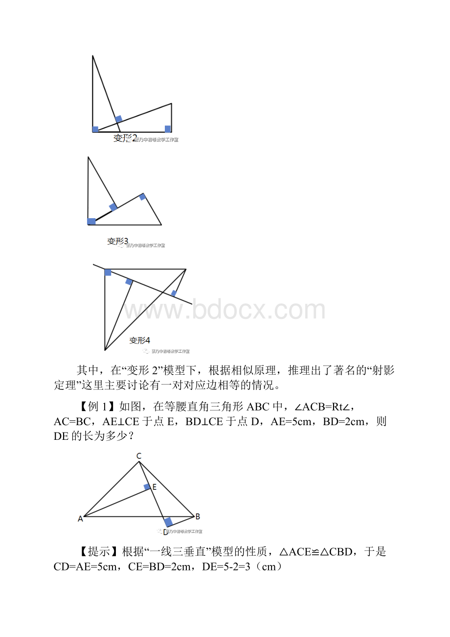 实用文档之关于一线三垂直模型及其在平面几何中的应用Word文件下载.docx_第2页