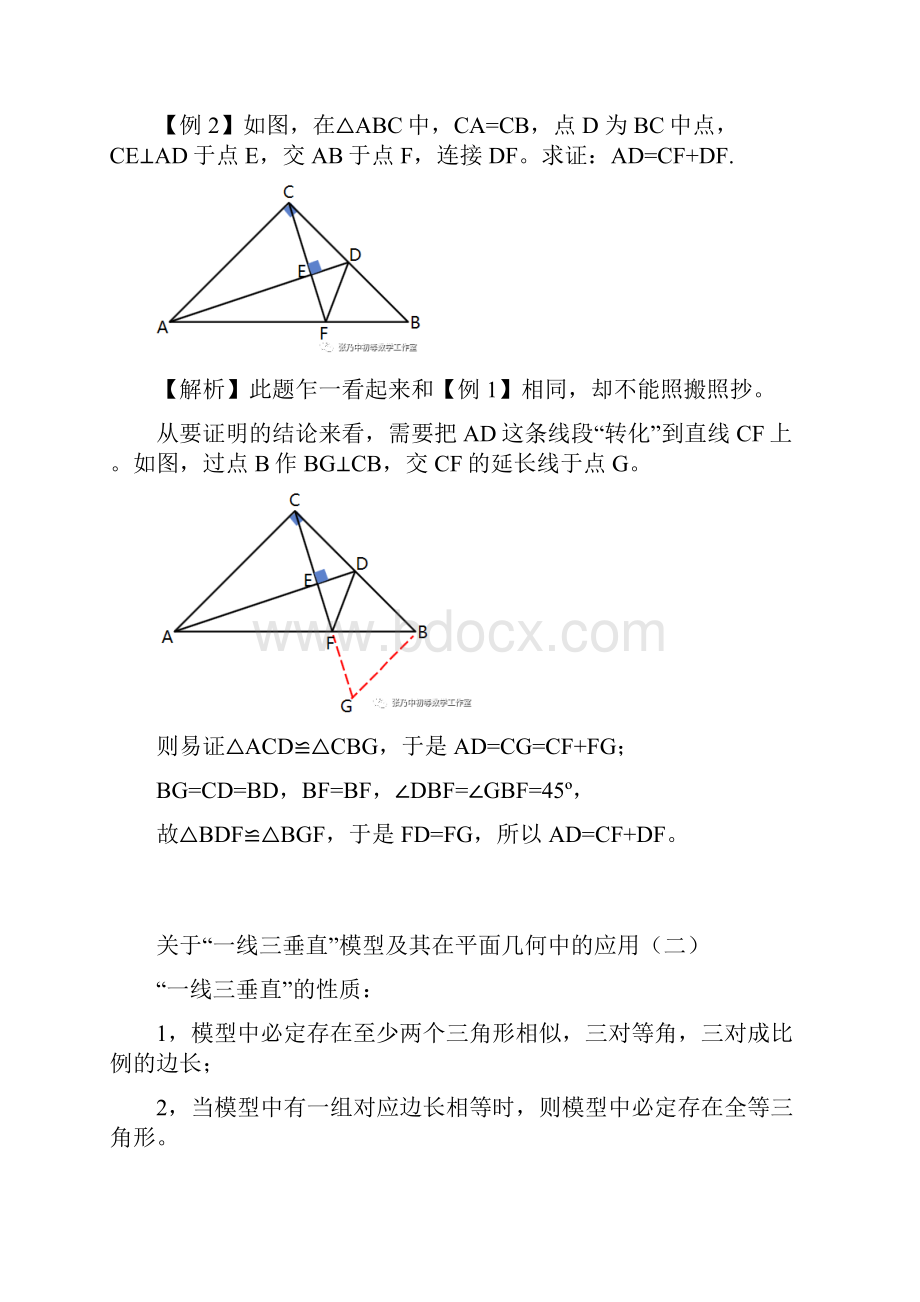 实用文档之关于一线三垂直模型及其在平面几何中的应用Word文件下载.docx_第3页