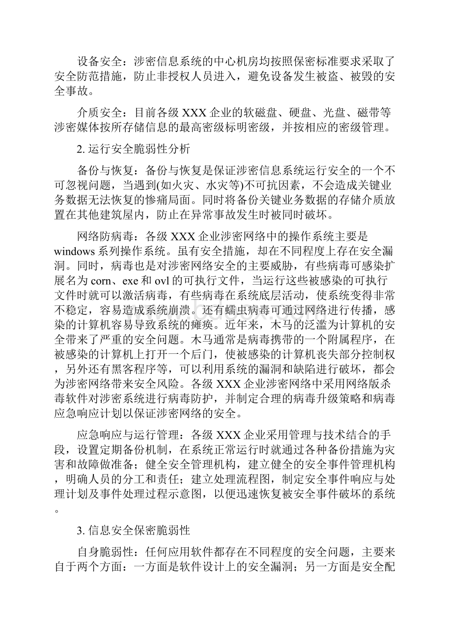 分级保护方案设计详解.docx_第2页