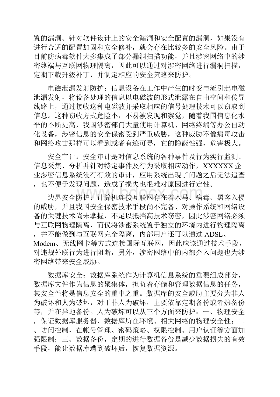 分级保护方案设计详解.docx_第3页