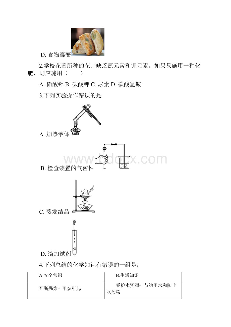 甘肃省天水市中考化学试题原卷版.docx_第2页