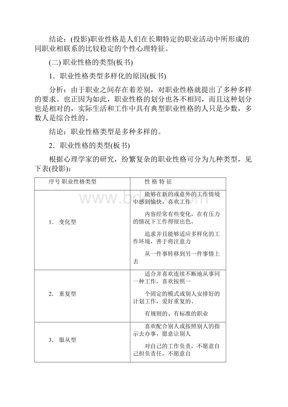 职业与职业性格.docx_第3页