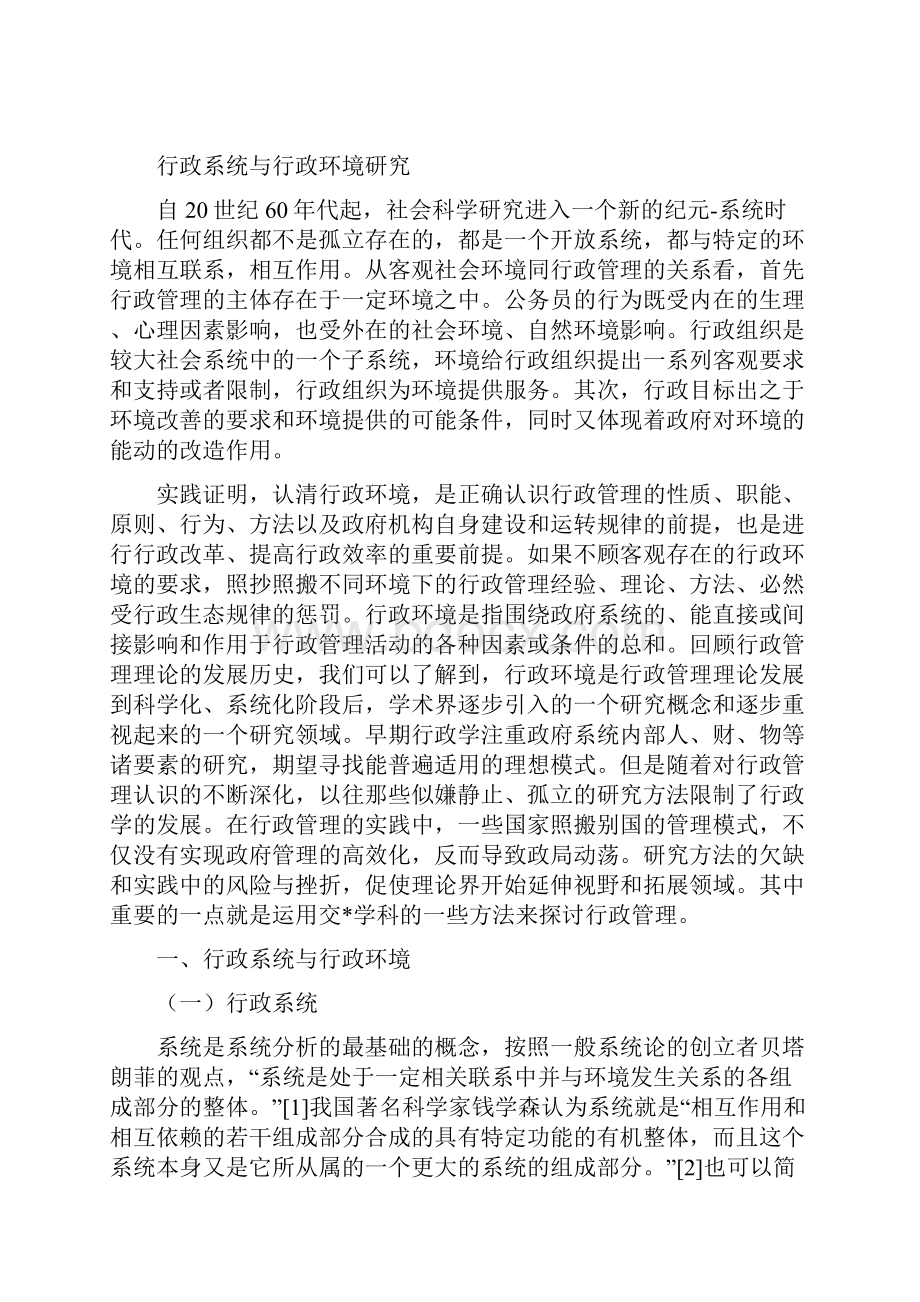 行政系统与行政环境研究.docx_第2页