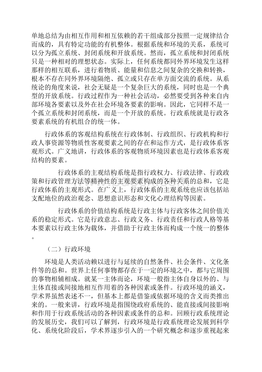 行政系统与行政环境研究.docx_第3页