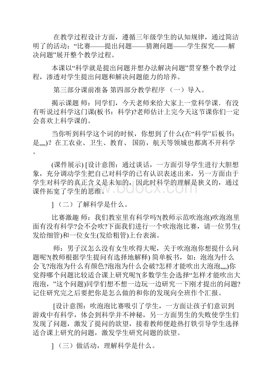 苏教版小学科学3上说课稿.docx_第2页