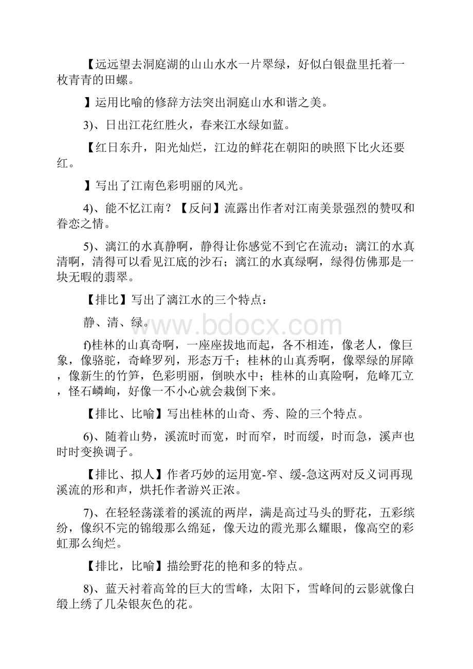 四年级语文下册课件.docx_第2页