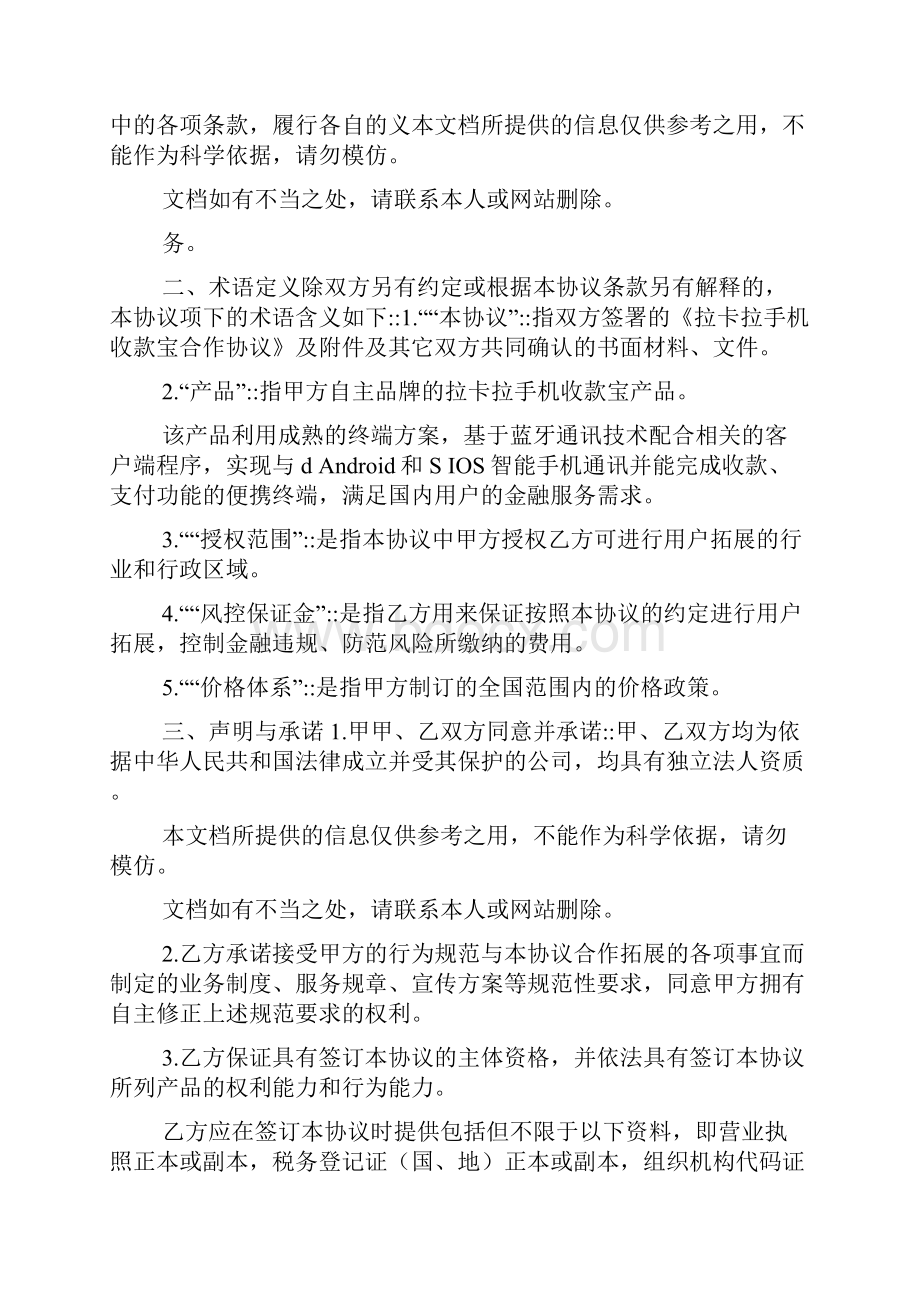 拉卡拉手机收款宝合作协议样本.docx_第2页