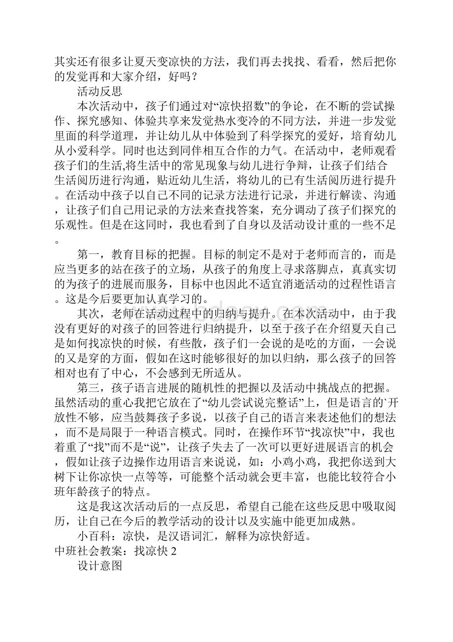 中班社会教案找凉快.docx_第2页