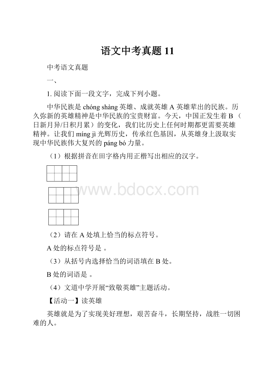 语文中考真题11.docx