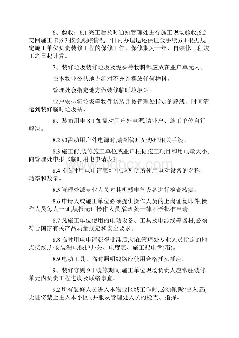 小区装修垃圾管理规定.docx_第2页