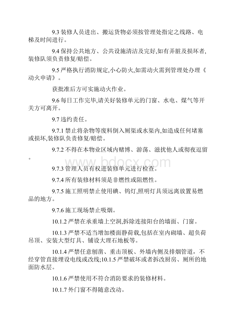 小区装修垃圾管理规定.docx_第3页