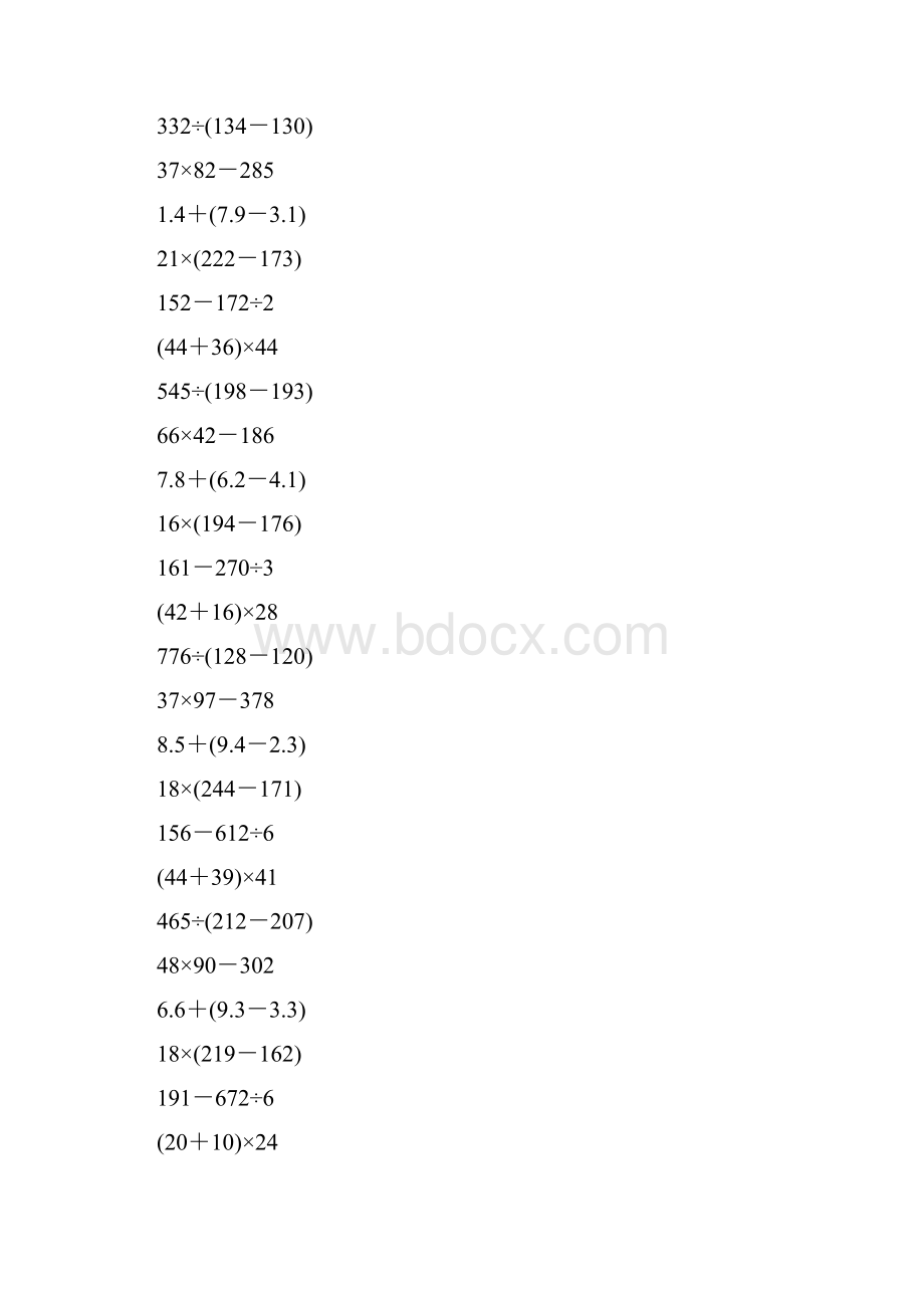 三年级数学下册脱式计算133.docx_第2页