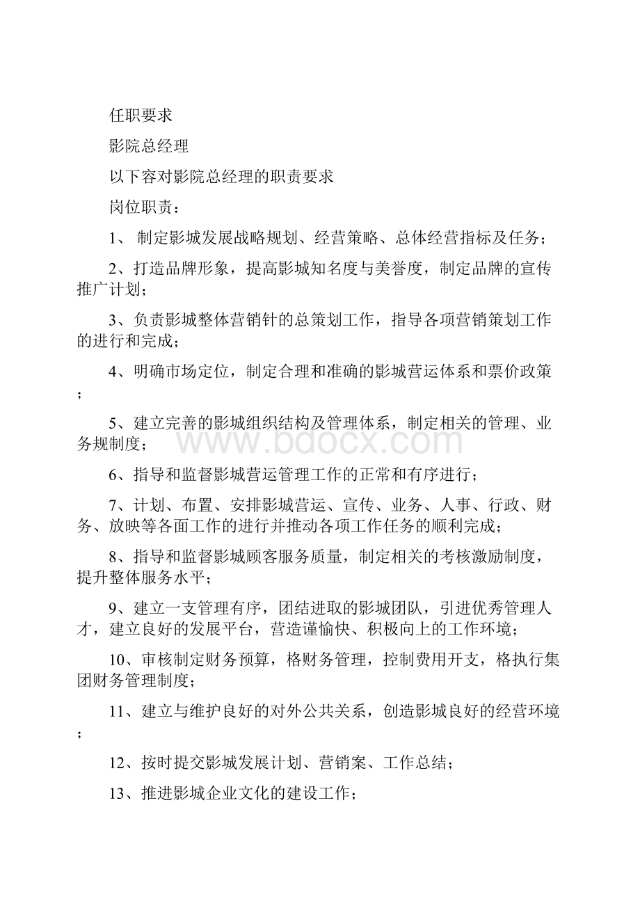 影城管理制度及任职要求.docx_第3页