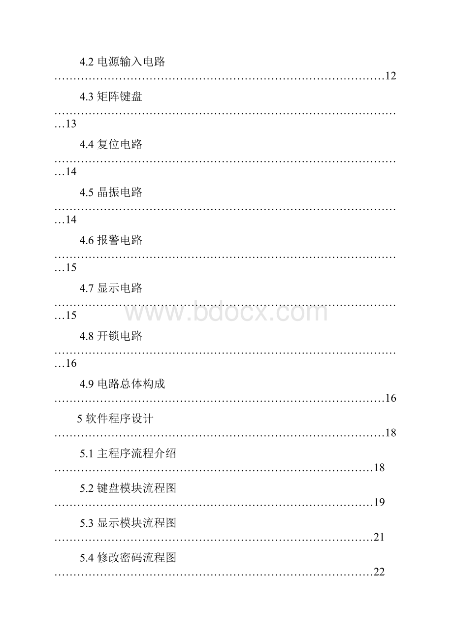 基于STC89C52单片机毕业设计完整版附原理图pcb图源程序仿真图综述文档格式.docx_第3页