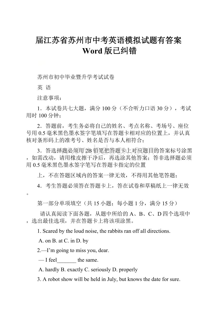 届江苏省苏州市中考英语模拟试题有答案Word版已纠错Word格式.docx