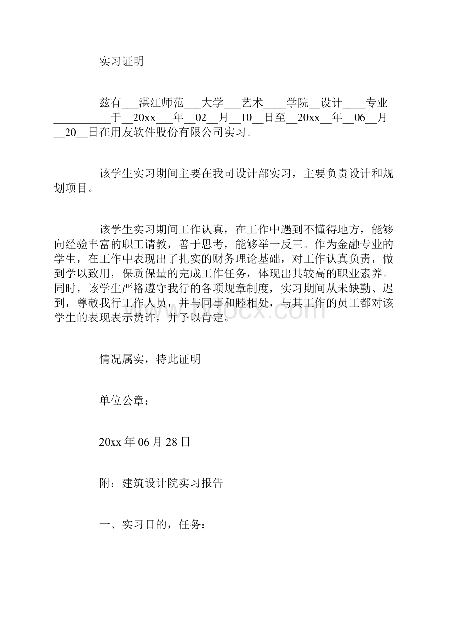 建筑设计院实习证明证Word文件下载.docx_第3页