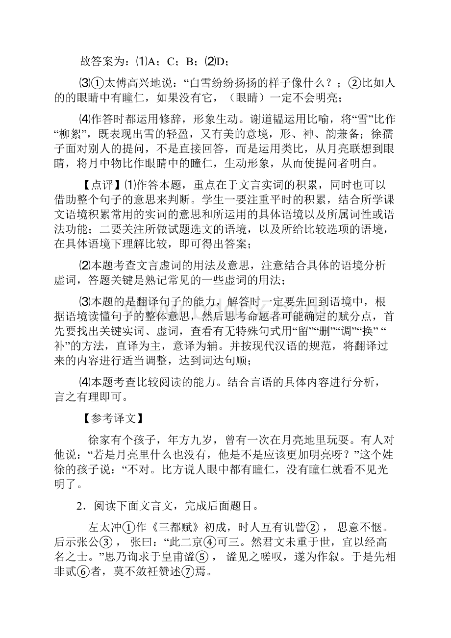 新七年级 上册语文文言文阅读训练试题及答案.docx_第3页