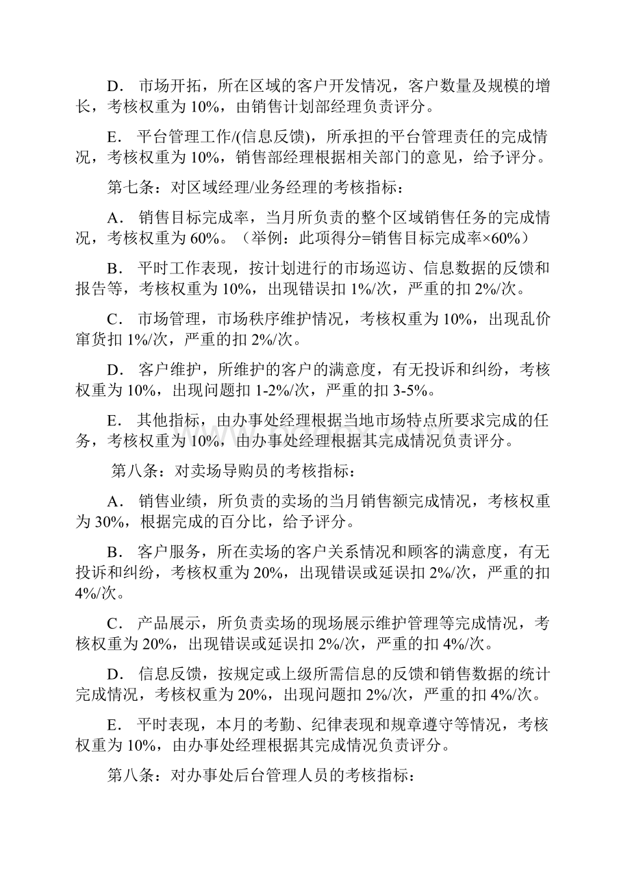 营销部门薪酬体系.docx_第2页