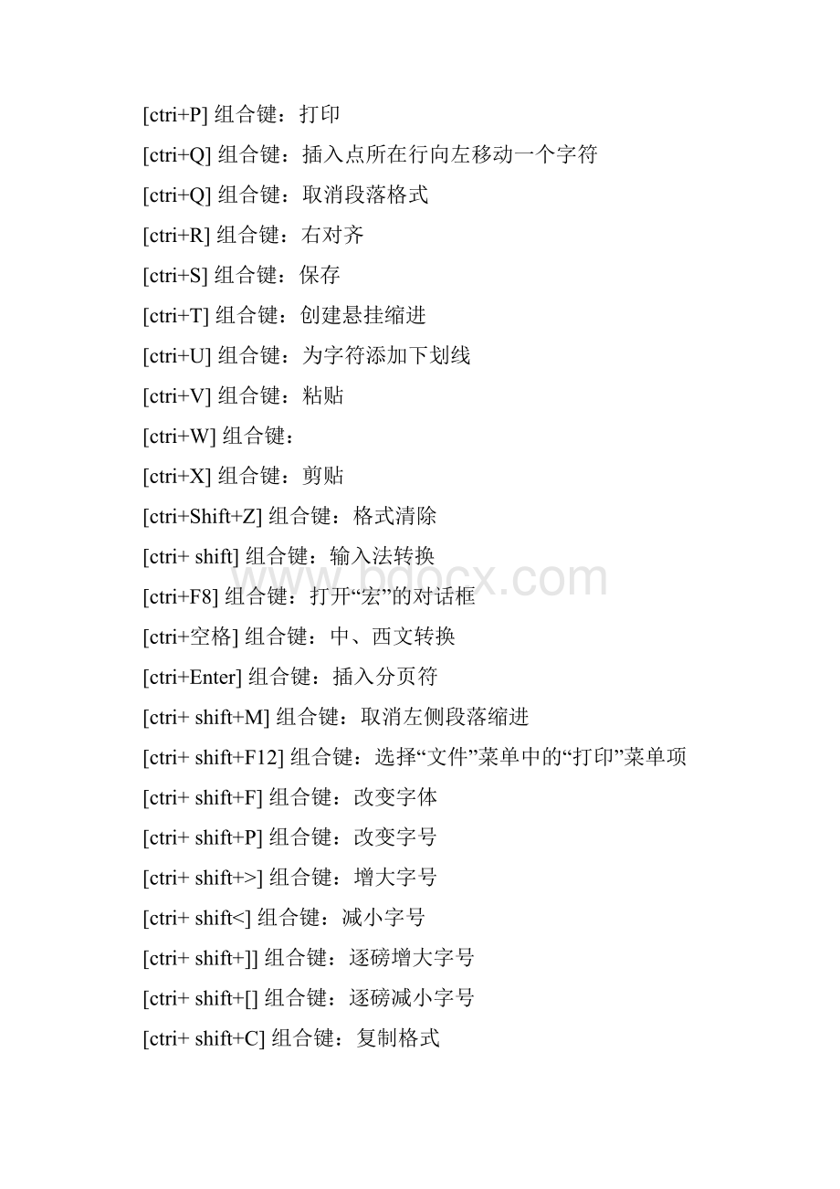 word快捷键大全word shortcut key.docx_第3页