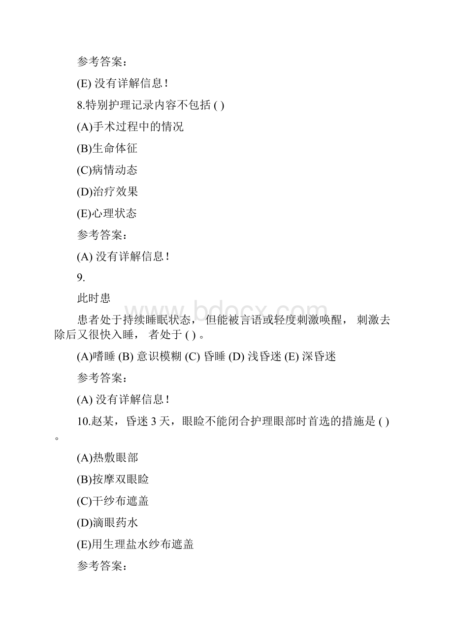 护理学基础在线作业答案在线作业三Word格式.docx_第3页