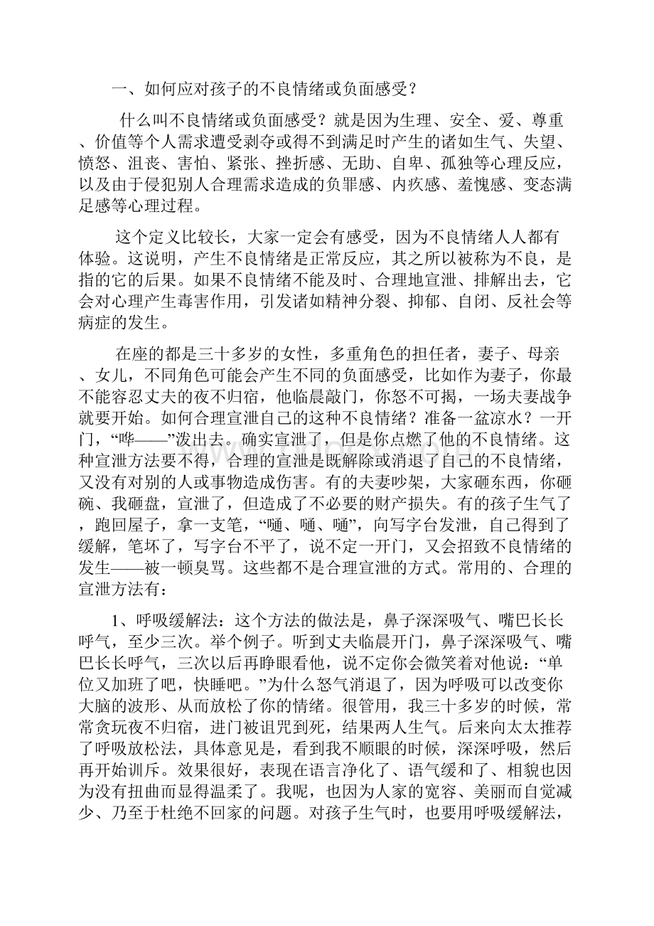 家长与孩子沟通技巧注意力不集中幼小衔接文档格式.docx_第2页