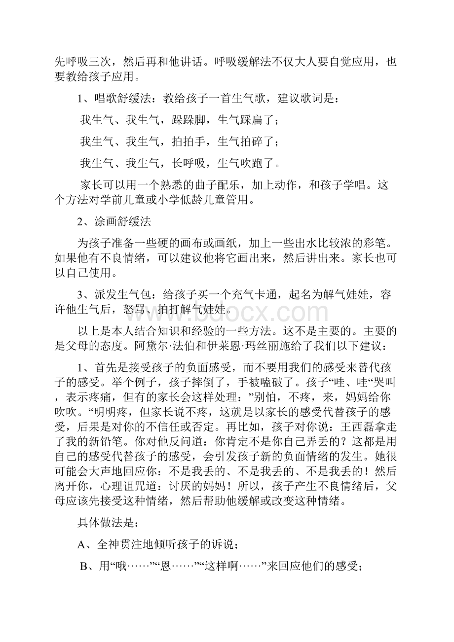 家长与孩子沟通技巧注意力不集中幼小衔接.docx_第3页