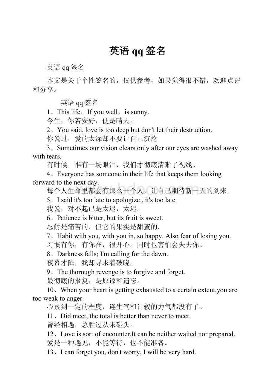 英语qq签名Word文档格式.docx