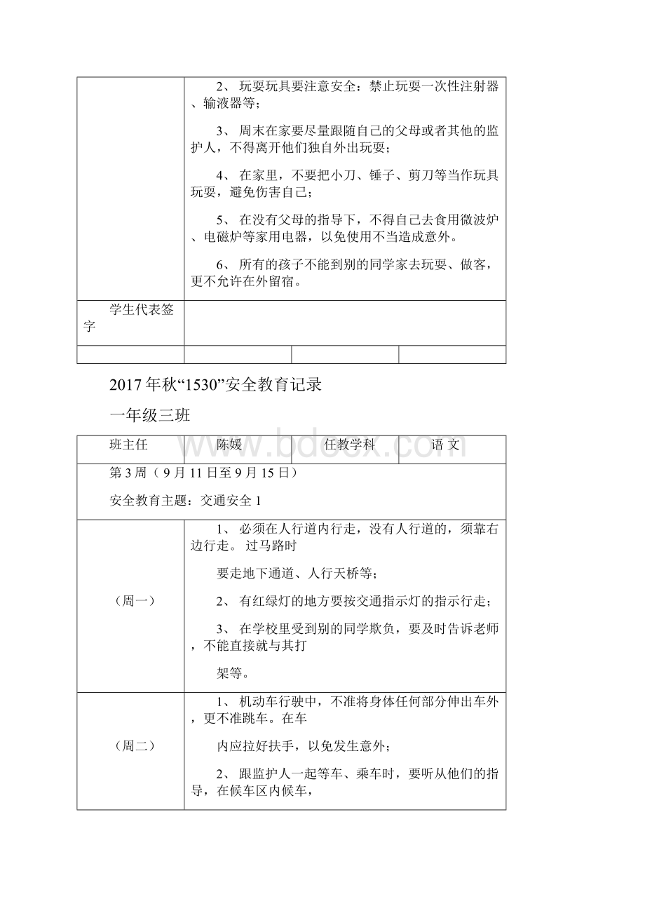 秋1530安全教育记录.docx_第3页