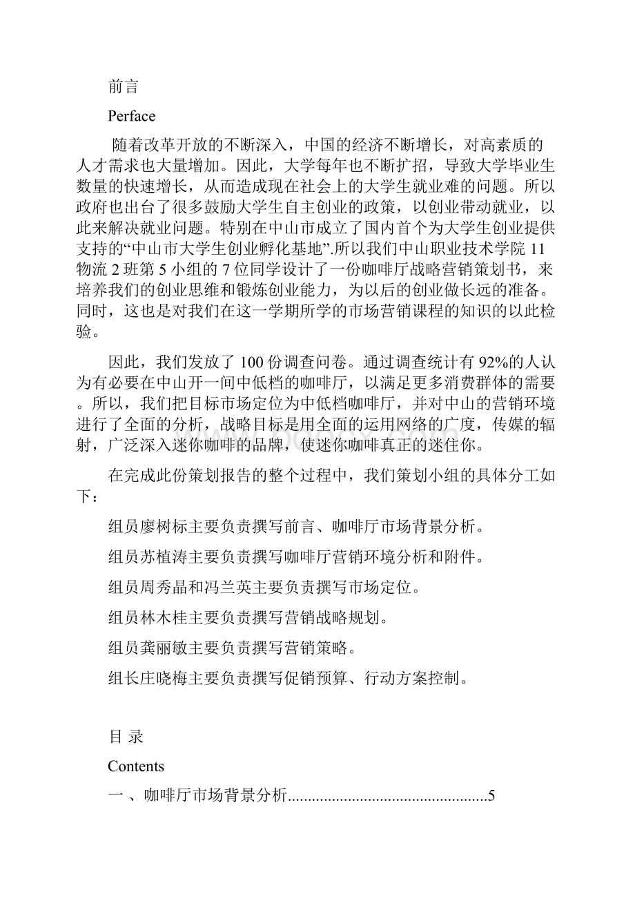 市场营销环境策划书.docx_第2页