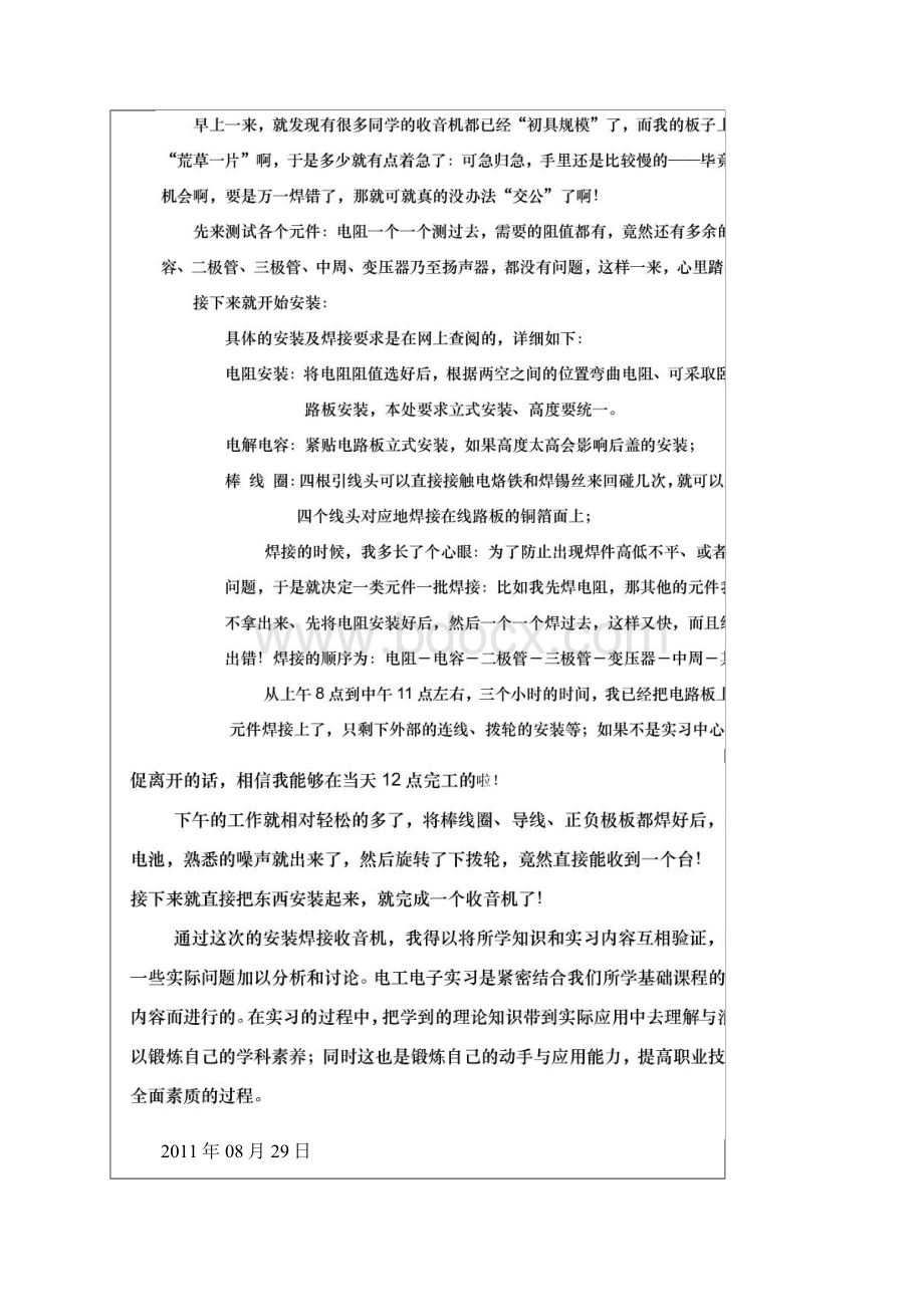 中南大学收音机实习报告Word格式.docx_第3页