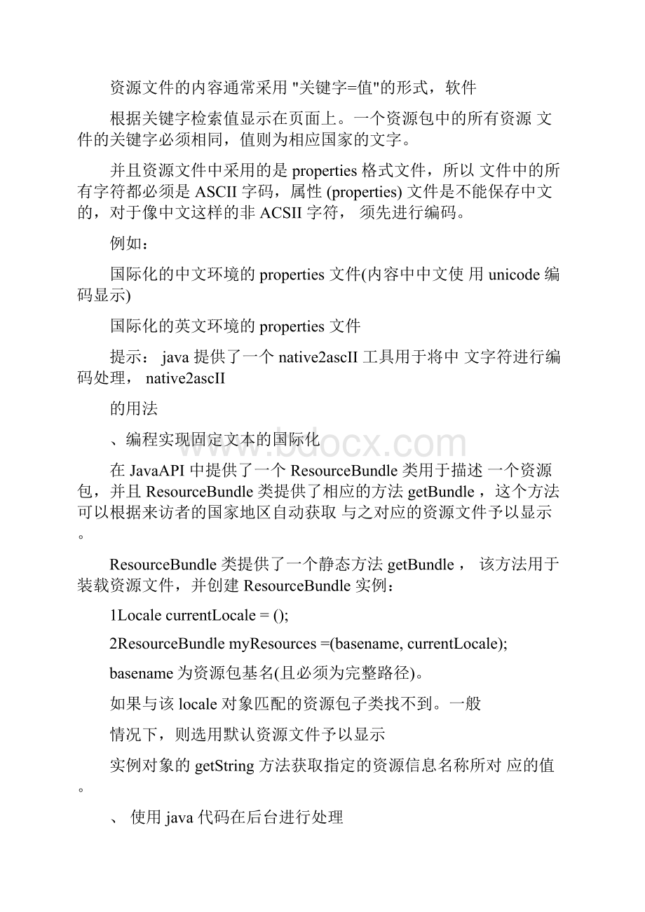 java国际化解决方案.docx_第2页