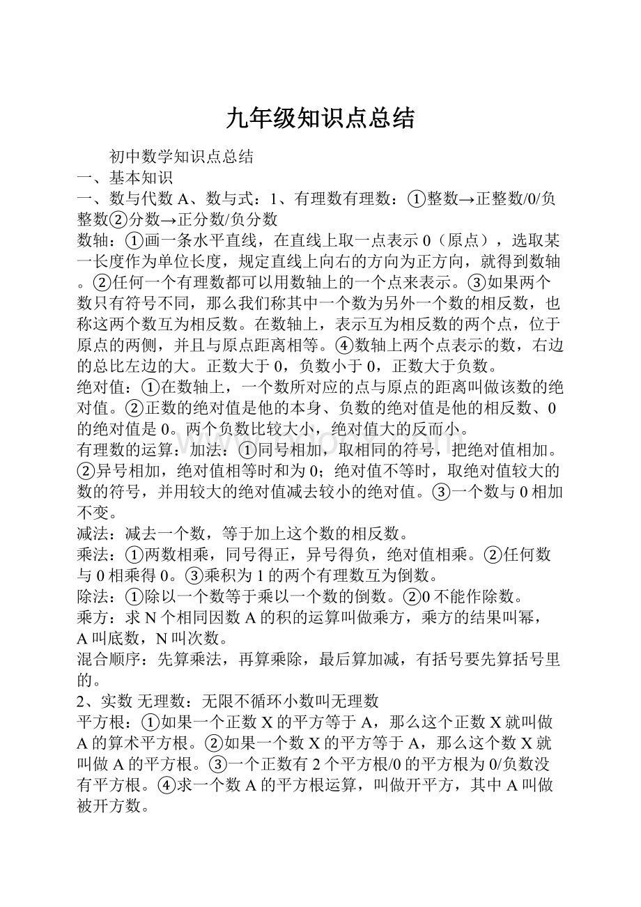 九年级知识点总结.docx_第1页