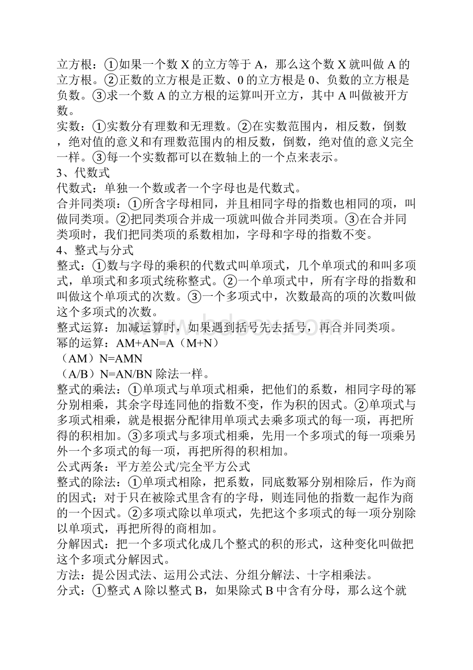 九年级知识点总结.docx_第2页