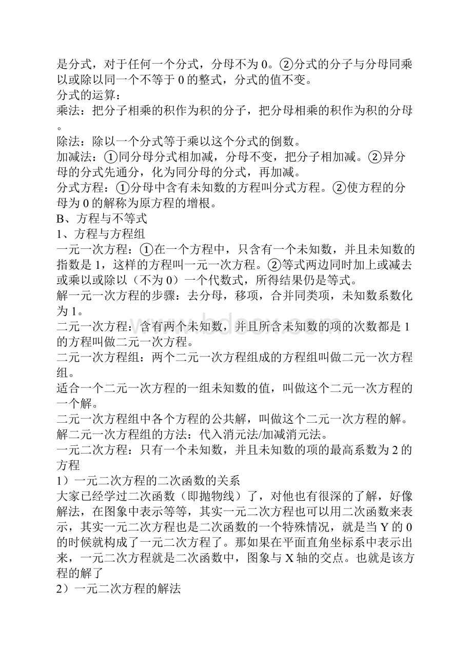 九年级知识点总结.docx_第3页