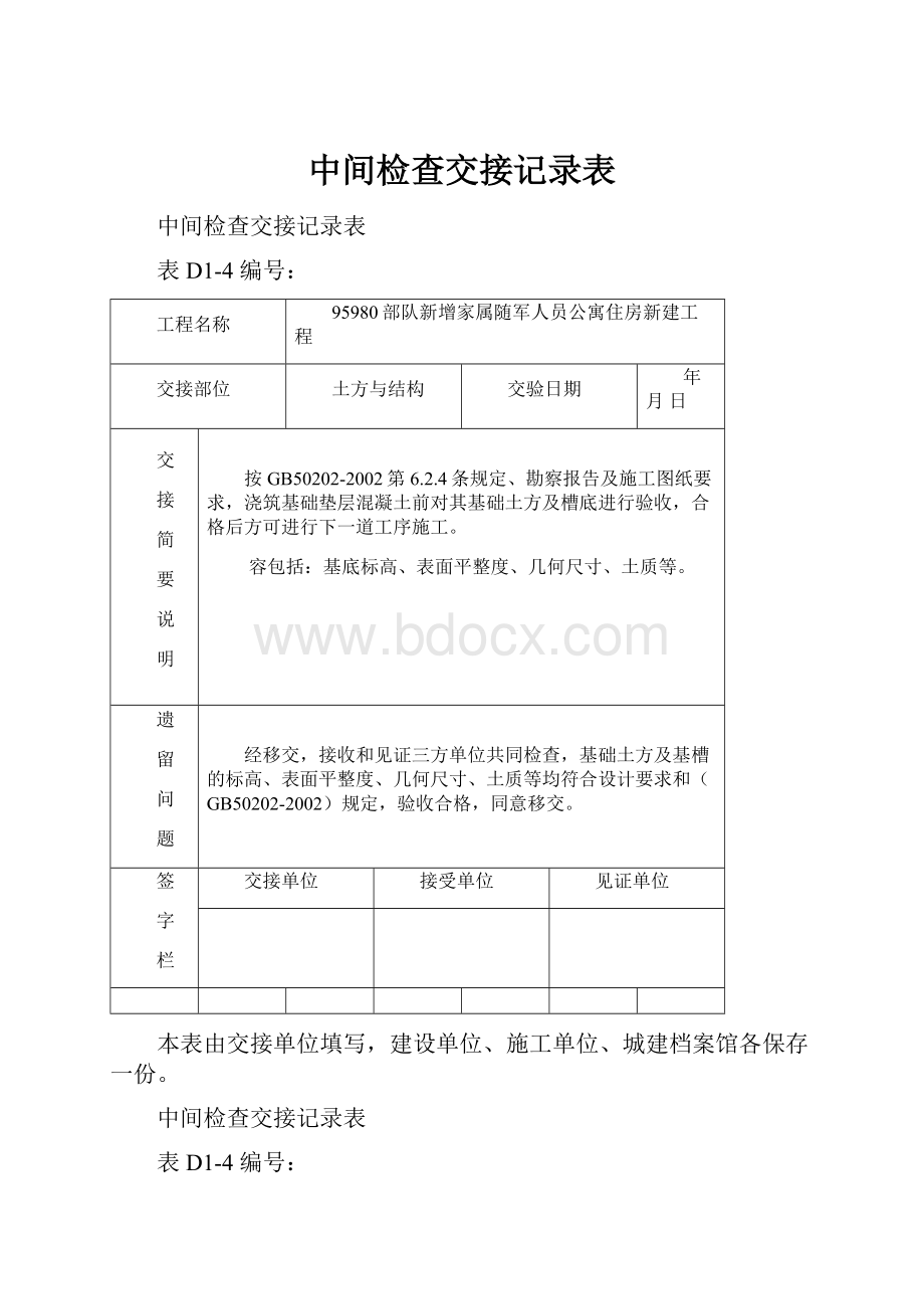 中间检查交接记录表Word格式.docx