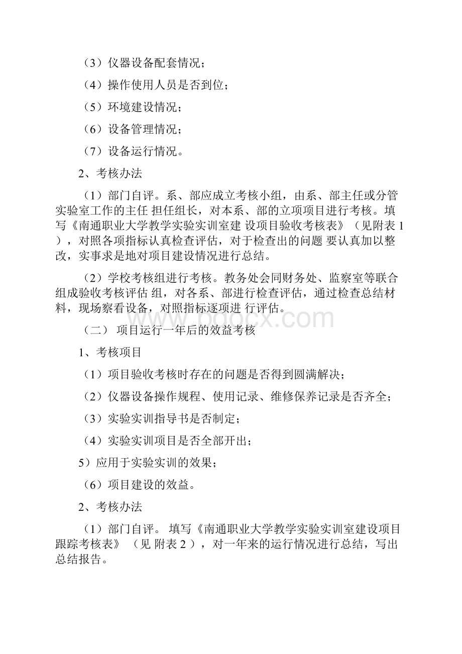 山东理工大学仪器设备使用效益考核办法文档格式.docx_第2页