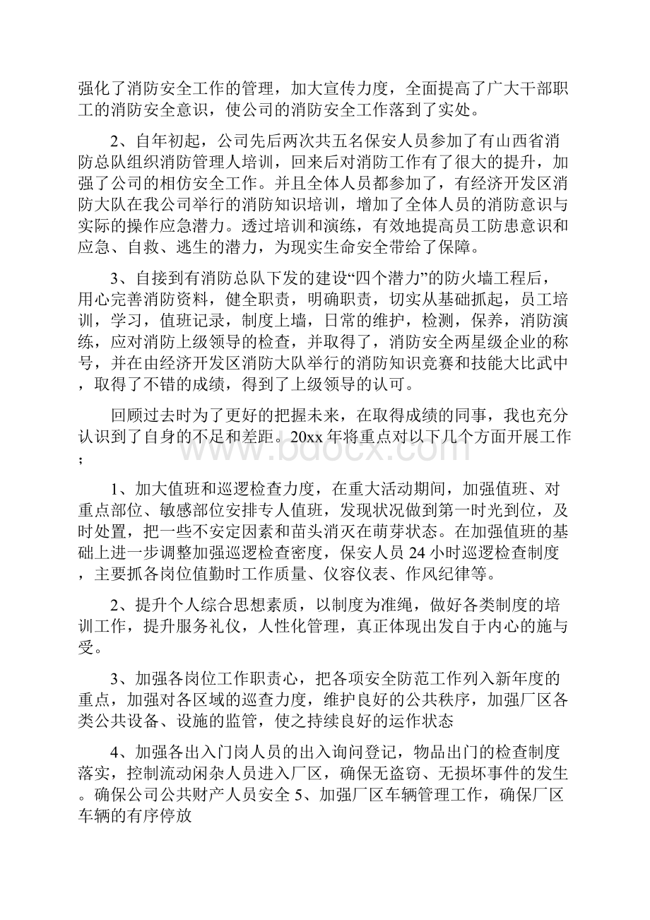 小区物业年度工作总结.docx_第3页