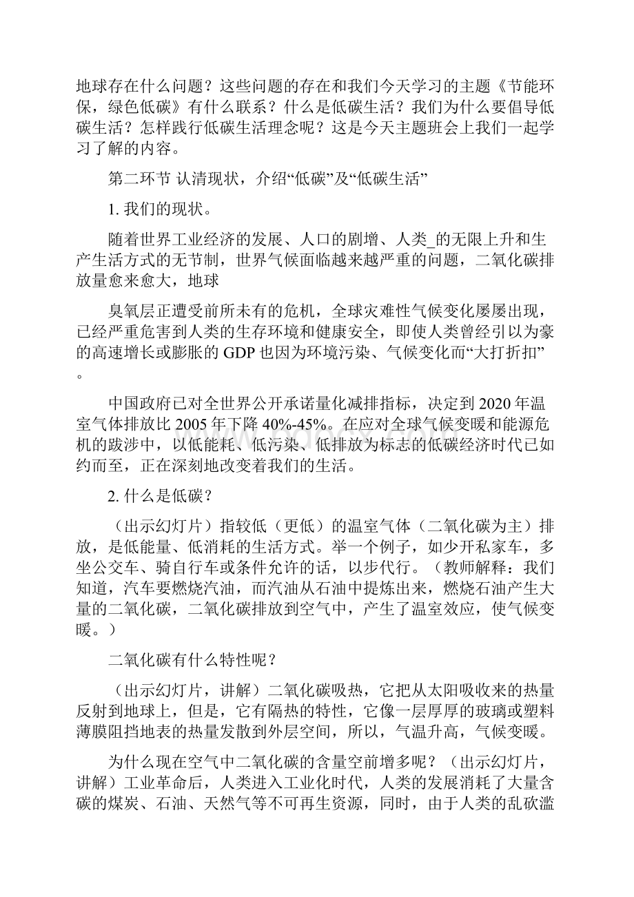 环保主题班会教案范文四篇Word格式.docx_第2页